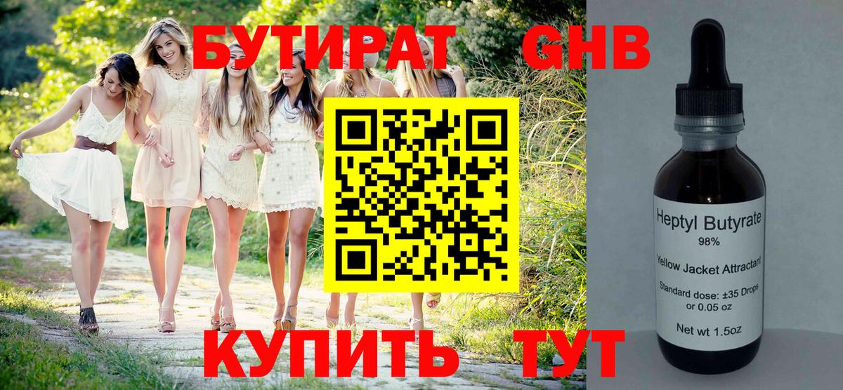 БУТИРАТ жидкий экстази Краснокамск