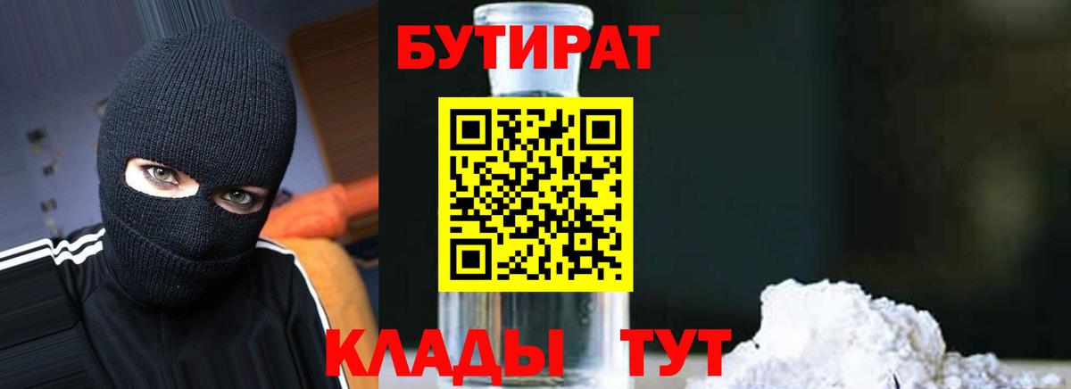 Бутират жидкий экстази  Вход с VPN  Краснокамск 