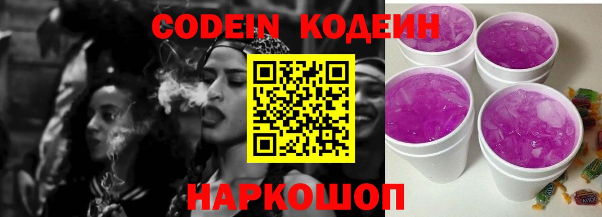 Кодеиновый сироп Lean напиток Lean (лин)  Вход с VPN  Краснокамск 