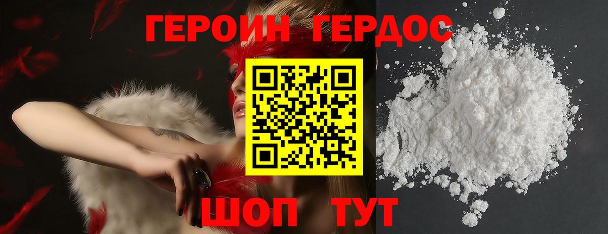 ГЕРОИН хмурый Краснокамск