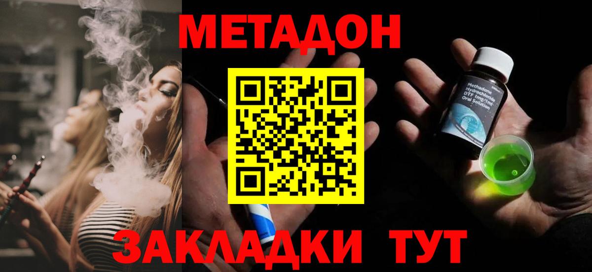 МЕТАДОН methadone Краснокамск