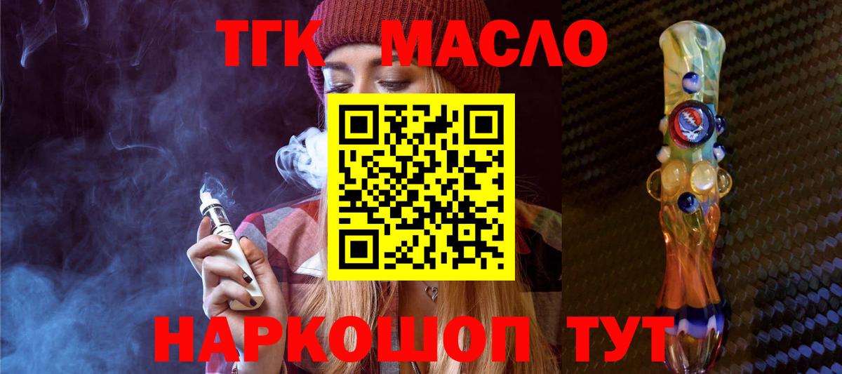 ТГК гашишное масло Краснокамск